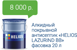 8000 руб. Алкидный покрывной антисептик «HELIOS фасовка 20 л